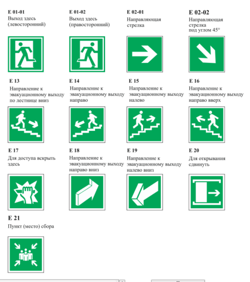 Эвакуационные таблички по ГОСТ Р 12.4.026-2015